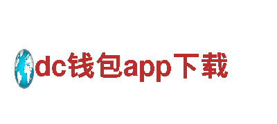 探索美丽景点，尽在dc钱包app下载观光旅游企业